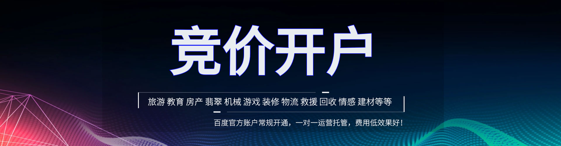 山亭信息流开户